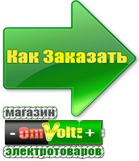 omvolt.ru Аккумуляторы в Волгодонске