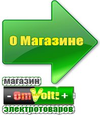 omvolt.ru Аккумуляторы в Волгодонске