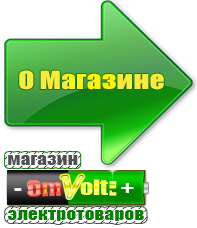 omvolt.ru Двигатели для мотоблоков в Волгодонске