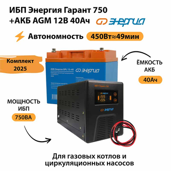 ИБП для котла Энергия Гарант 750 + Аккумулятор 40 Ач 12 В (450Вт - 49мин) - ИБП и АКБ - ИБП для котлов - omvolt.ru