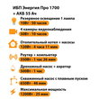 ИБП для котла Энергия Про 1700 + Аккумулятор 55 Ач 12 В (1200Вт - 25мин) - ИБП и АКБ - ИБП для котлов - omvolt.ru
