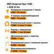 ИБП для котла Энергия Про 1500 + Аккумулятор 55 Ач 12 В (1100Вт - 27мин) - ИБП и АКБ - ИБП для котлов - omvolt.ru
